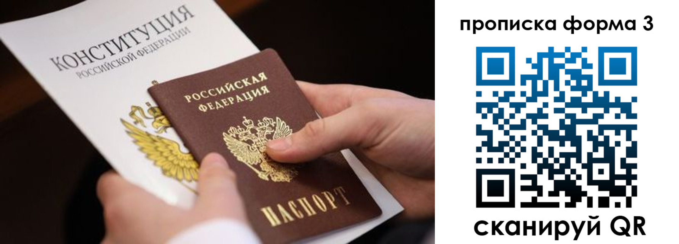 прописка 2025 в Отрадном