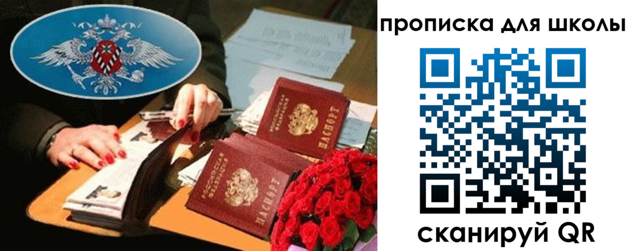 временная прописка в Отрадном