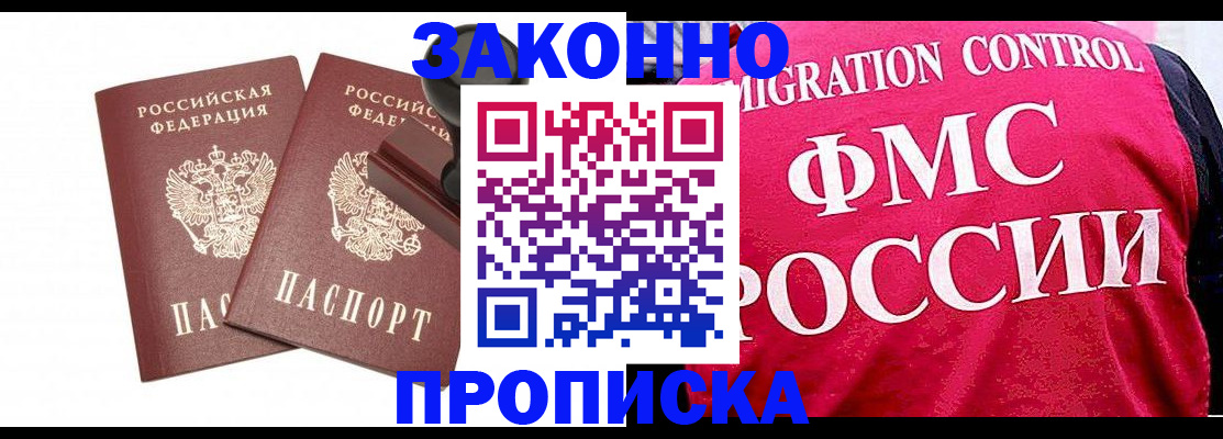 прописка в квартире в Отрадном