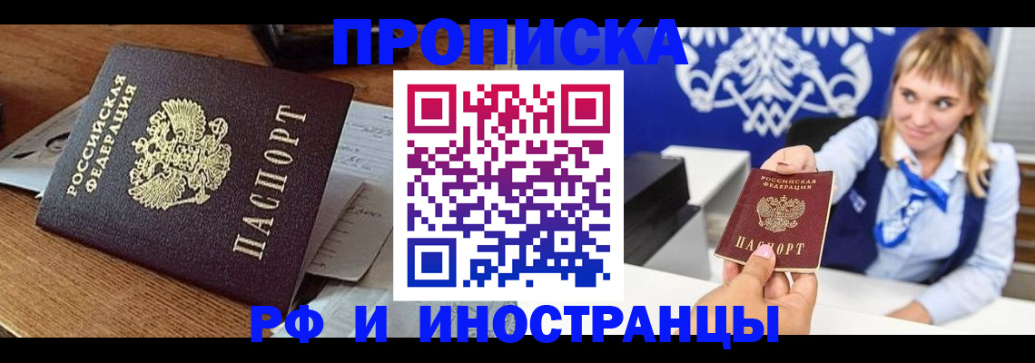 прописка от собственника в Отрадном